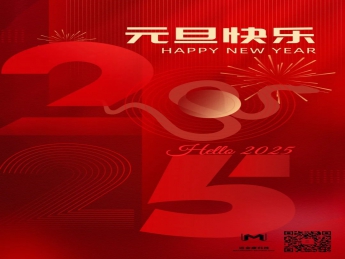 元啟新程，旦愿美好